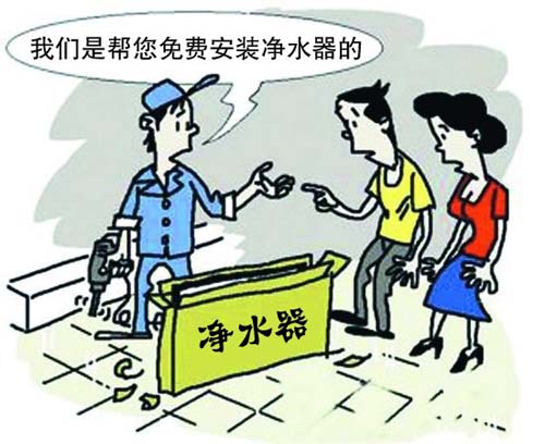 免費安裝家用凈水器?謹防不良企業詐騙幌子